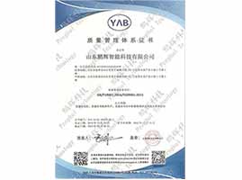 質(zhì)量管理體系認證證書