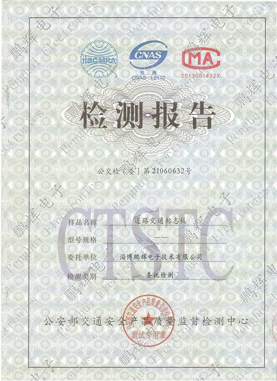 PengHui Electronics Company